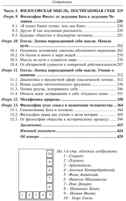 Сорвин К.В. Очерки из истории классической философии. 8-е изд., исправл. и дополн.