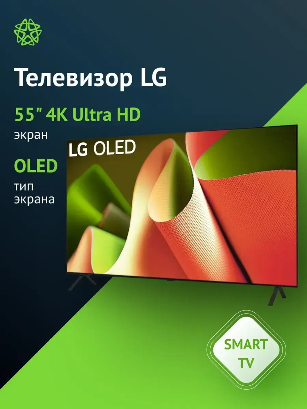 Телевизор OLED 55" OLED55B4RLA.ARUG Smart TV 4K Ultra HD