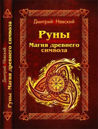 Книги рунической магии