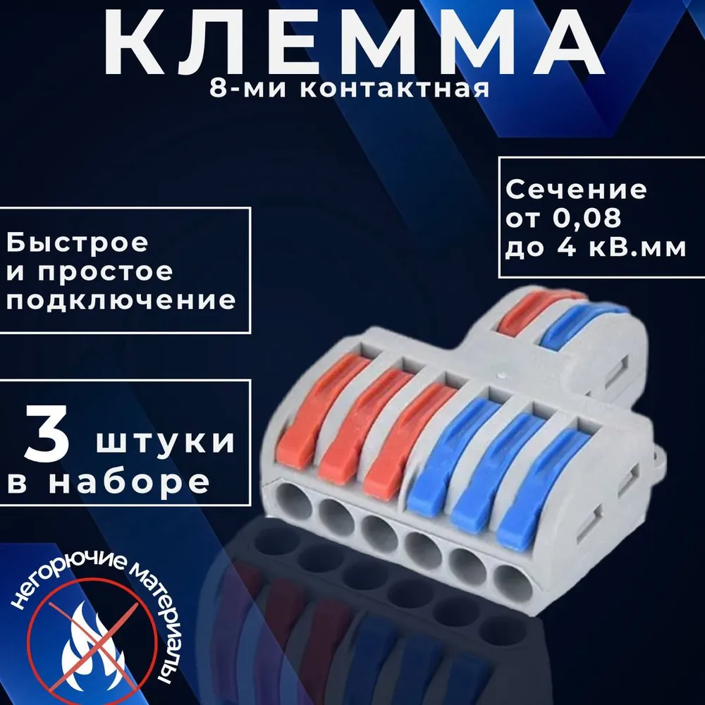 Клемма для проводов соединительная 2х6 контакта, тип WAGO, 3 шт