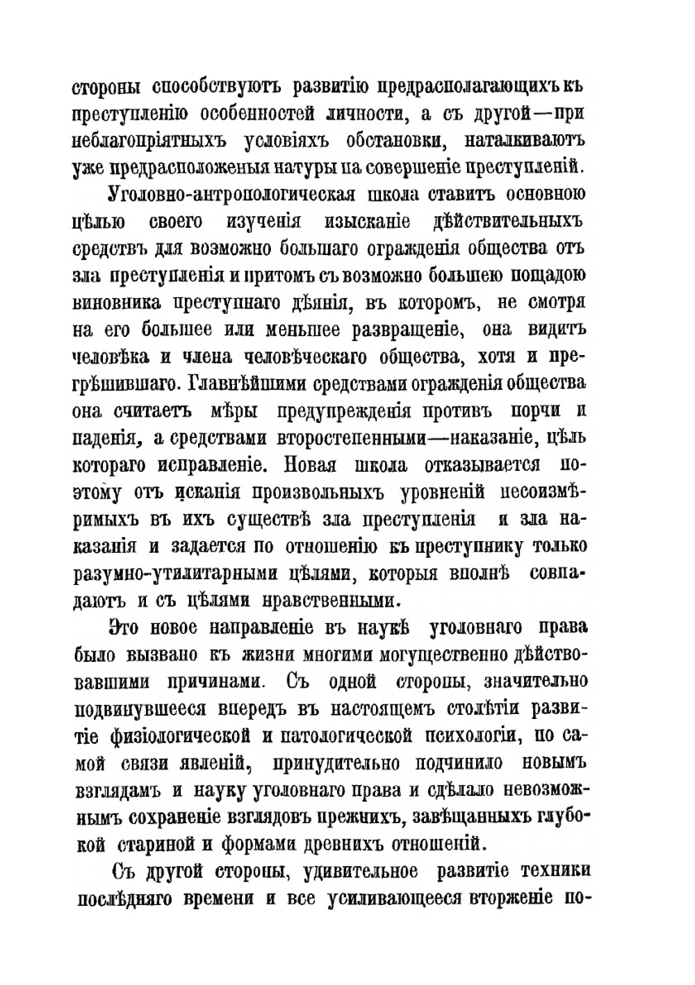 Преступность и преступники. (уголовно-психологические этюды) | Д.А. Дриль