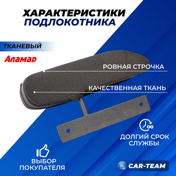 Подлокотник Газель Бизнес из ткани "Аламар" пассажирская дверь