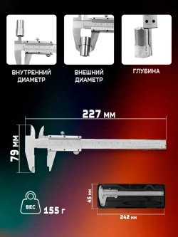 Штангенциркуль металлический разметочный по металлу 150 мм с механическим бегунком в кейсе 0.02 мм 0-150 мм (ИЧЦ) ШЦ