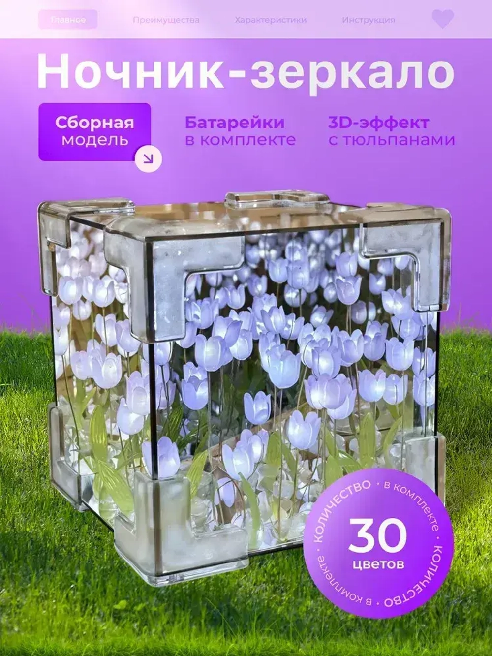 Ночник с тюльпанами, ночник зеркало фиолетовый