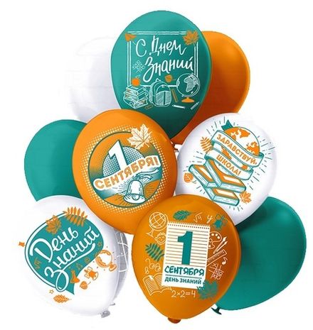 Шары "На 1 сентября - День Знаний!"