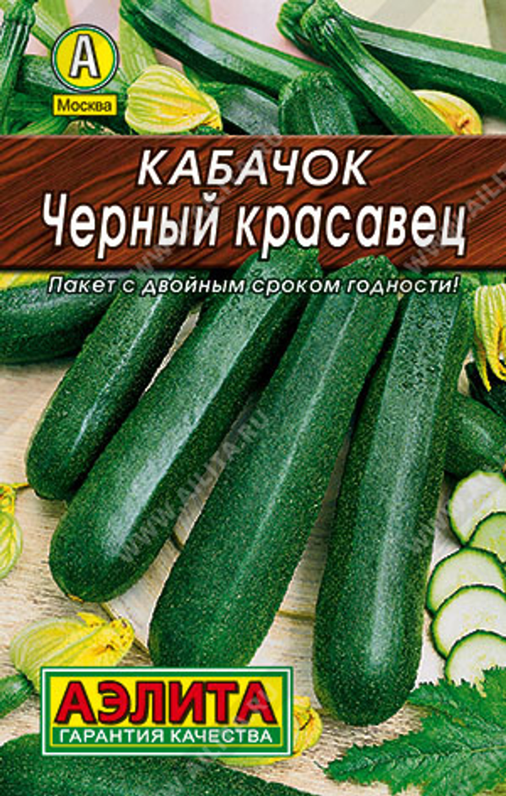 Кабачок цуккини Черный красавец