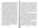 Слова и Беседы. Святитель Филарет митрополит Московский