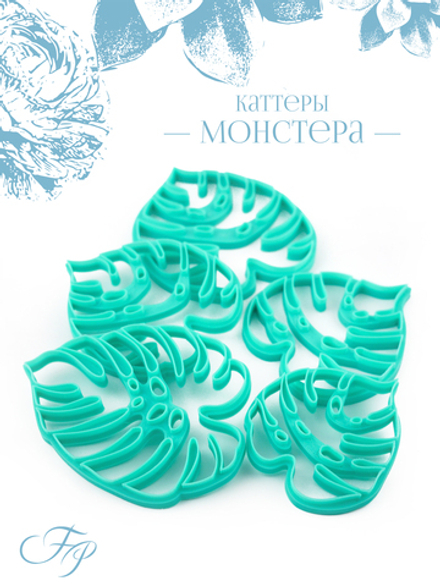 Каттеры Монстера