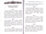 Акафисты, каноны, тропари и богородичны на каждый день седмицы