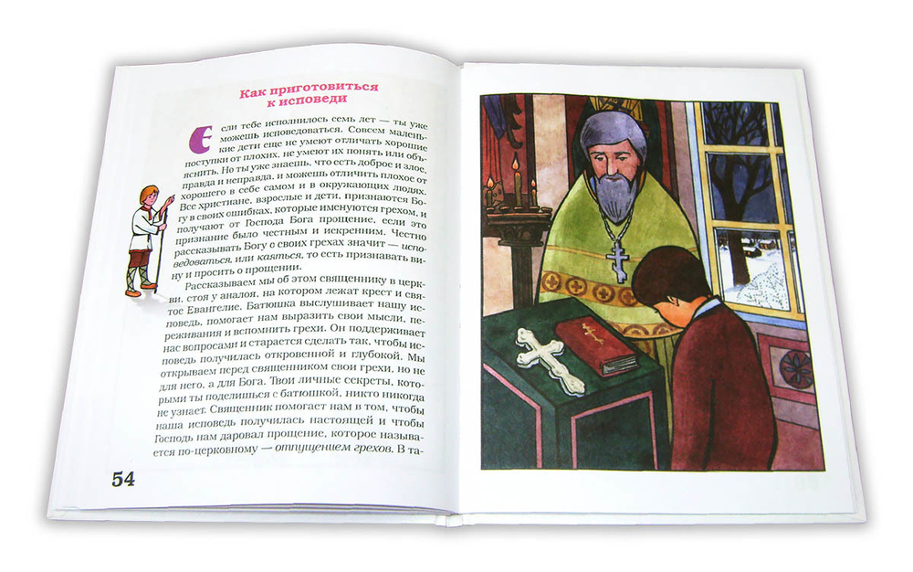 День с молитвой. Удобный детский молитвослов с пояснениями