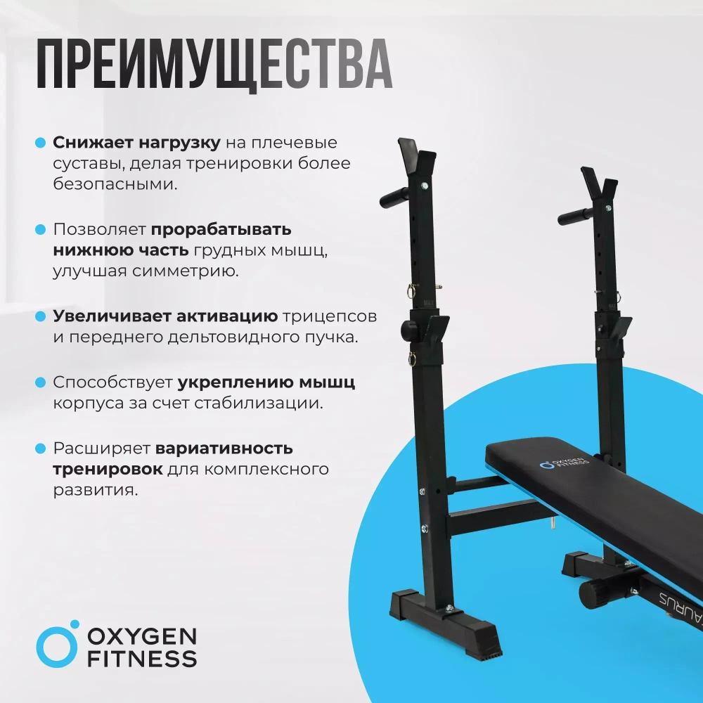 Силовая скамья многофункциональная домашняя OXYGEN FITNESS TAURUS