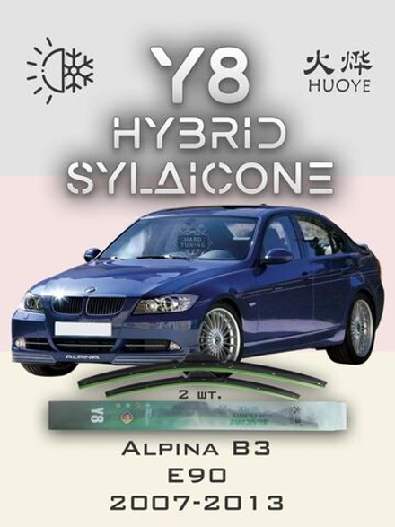 Щетки стеклоочистителя HUOYE Y8 600/475 мм на Alpina B3 | Pinch tab