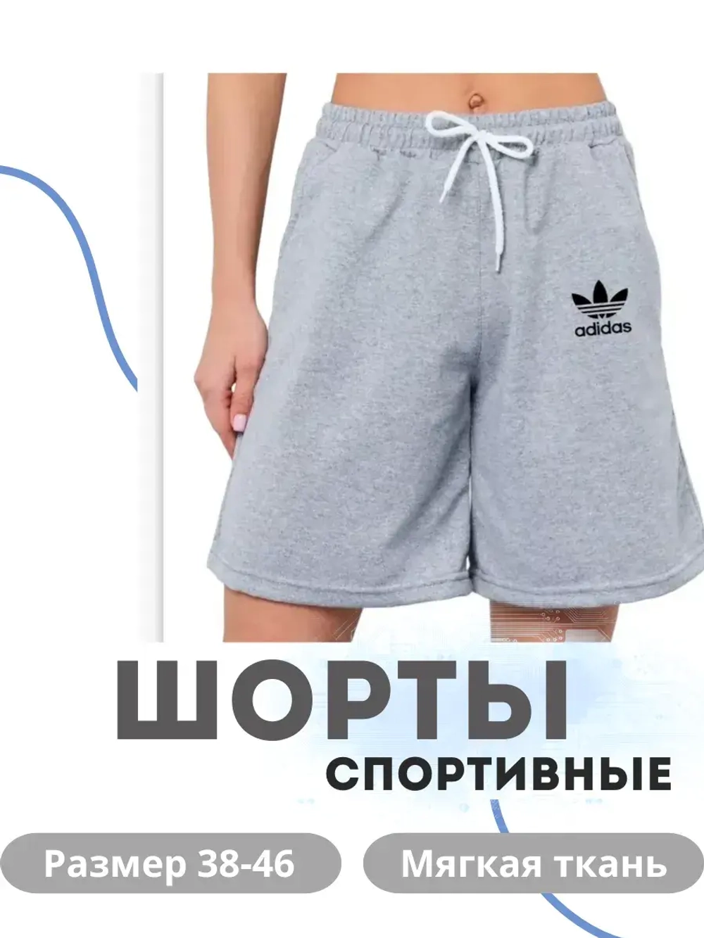 Шорты трикотажные с высокой посадкой