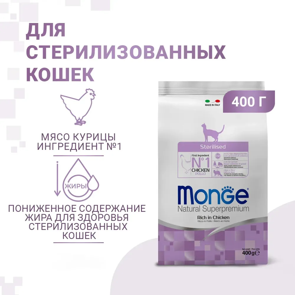 Сухой корм Monge Cat Daily Line Sterilised для стерилизованных кошек, из курицы