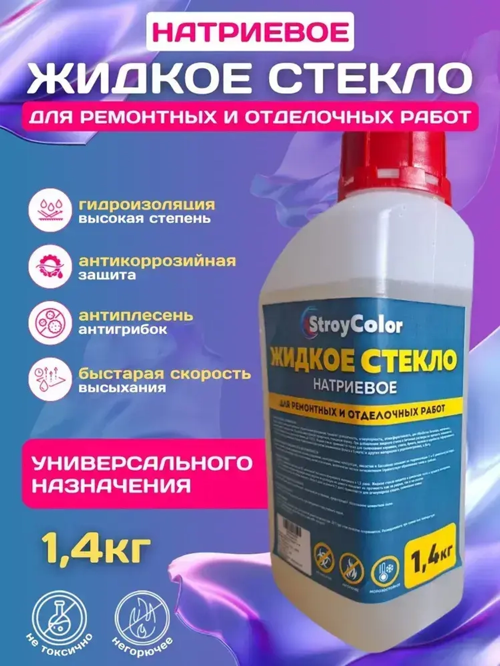Жидкое стекло (Натриевое)-Силикатный клей StroyColor 1.4кг