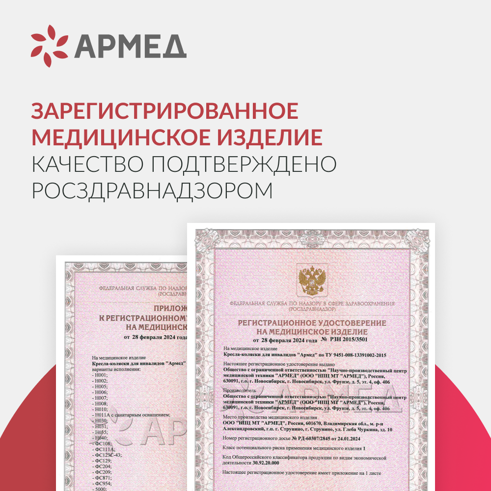 Кресло-коляска для инвалидов Армед 5000