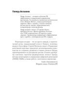 Управление репутацией персоны