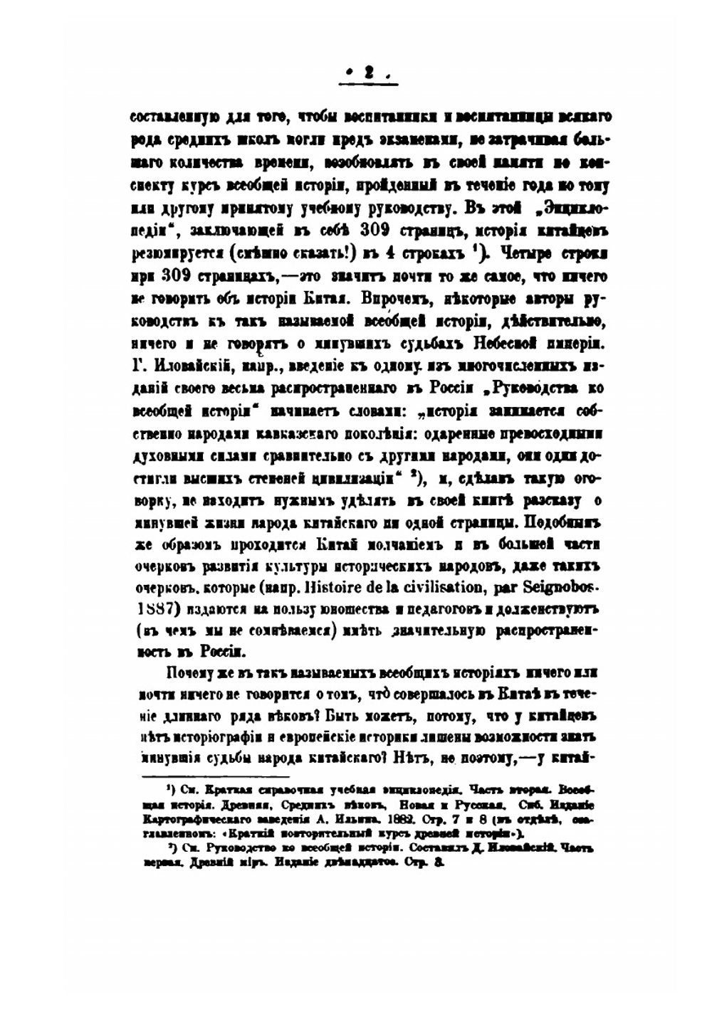 Важность изучения Китая | С. Георгиевский