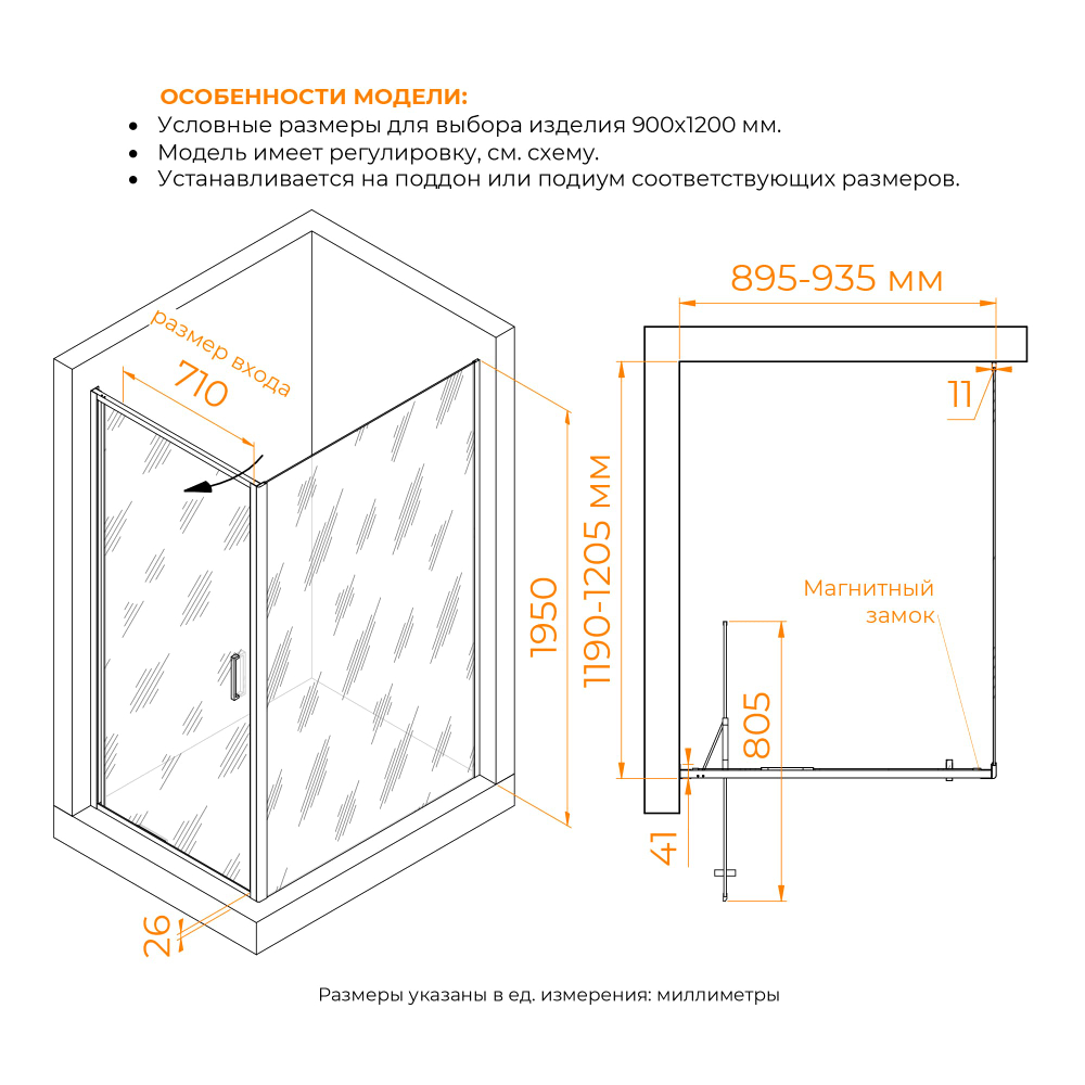 Душевой уголок 90*70*200 RGW SV-145-2 (SV-05-2 + Z-050-3) Прямоуг./Хром/Прозрачное/8 мм (Easy) (Прозрачное, 900x1200)