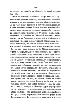 История Выговской старообрядческой пустыни | Иван Филипов