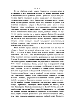 Очерк быта японцев в Приамурском крае | П. Г. Васкевич