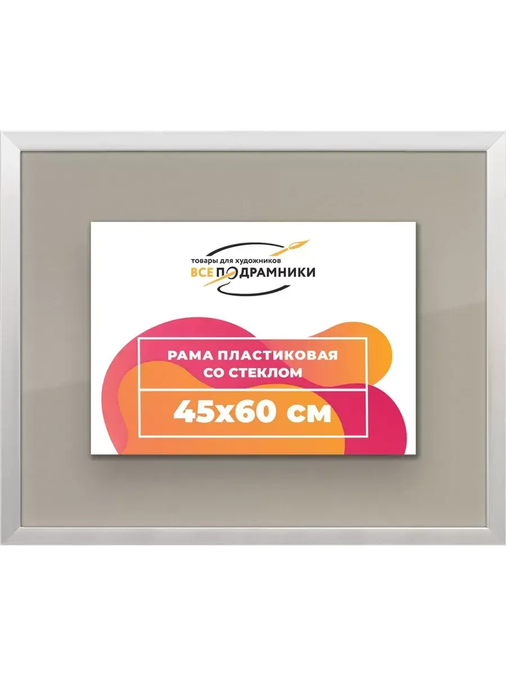 Рамка 45x60 для постера и фотографий