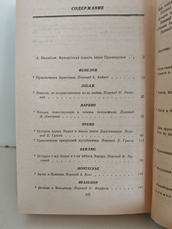Французская повесть XVIII века. Сборник