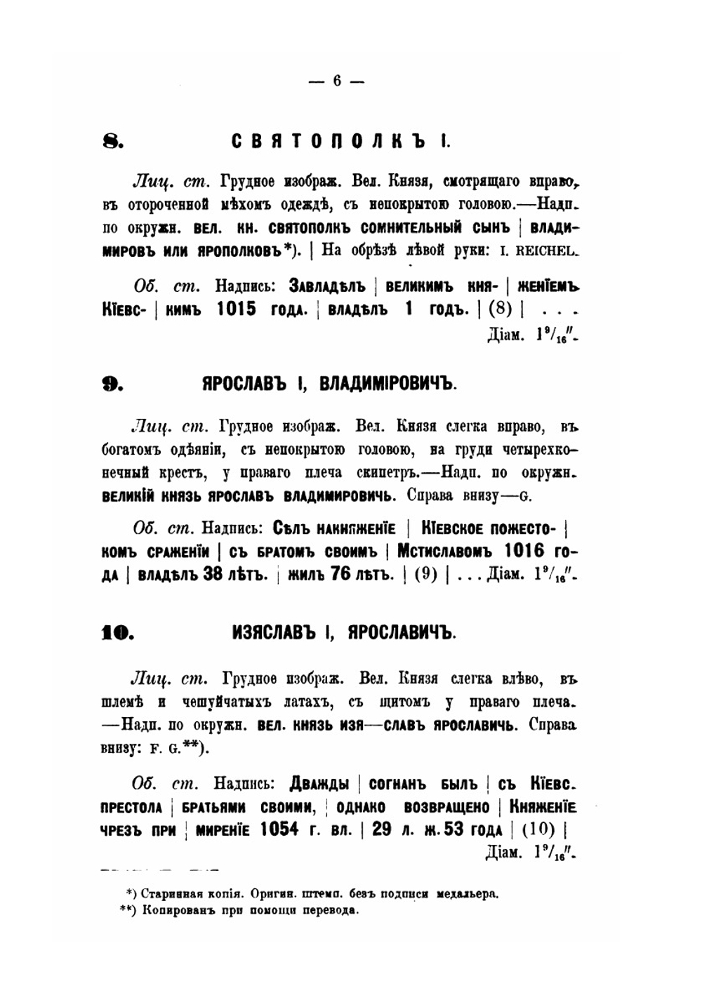 Описание русских медалей | В.П. Смирнов