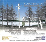 CD-диск Коллекция культовых предметов надымских ненцов