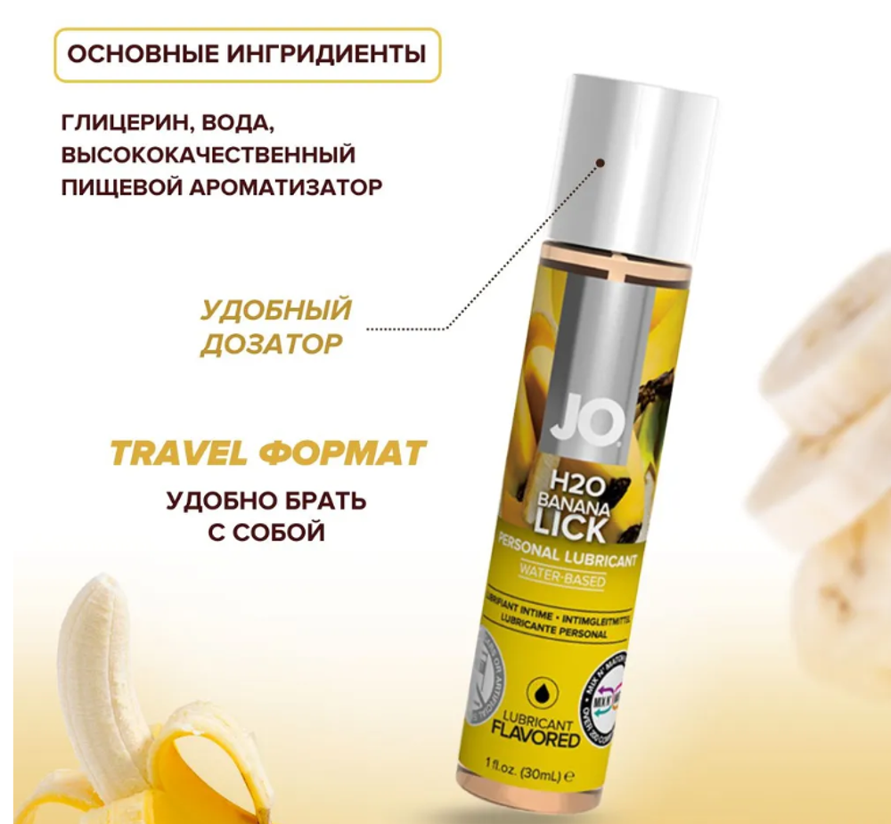 Съедобный лубрикант Банан JO H2O Lubricant 30 мл