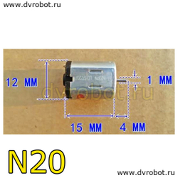 Мотор - N20