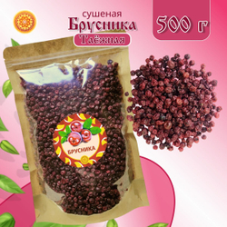 Брусника Алтайская 50 г. "Таёжная" ягода сушеная