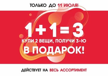 Третья вещь в ПОДАРОК!