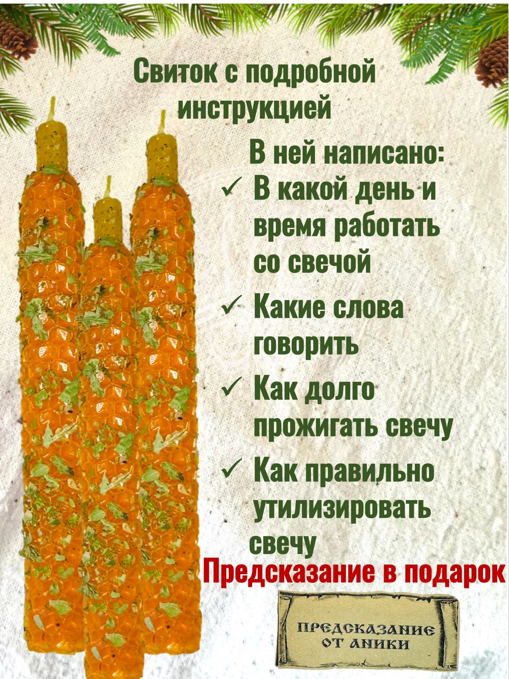 Набор свечей «Избавление от крадников на красоту»