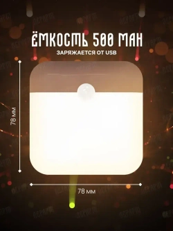 Ночник с датчиком движения беспроводной / ЛерАрт