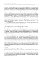 Современный менеджмент: управление организацией. Учебник для вузов