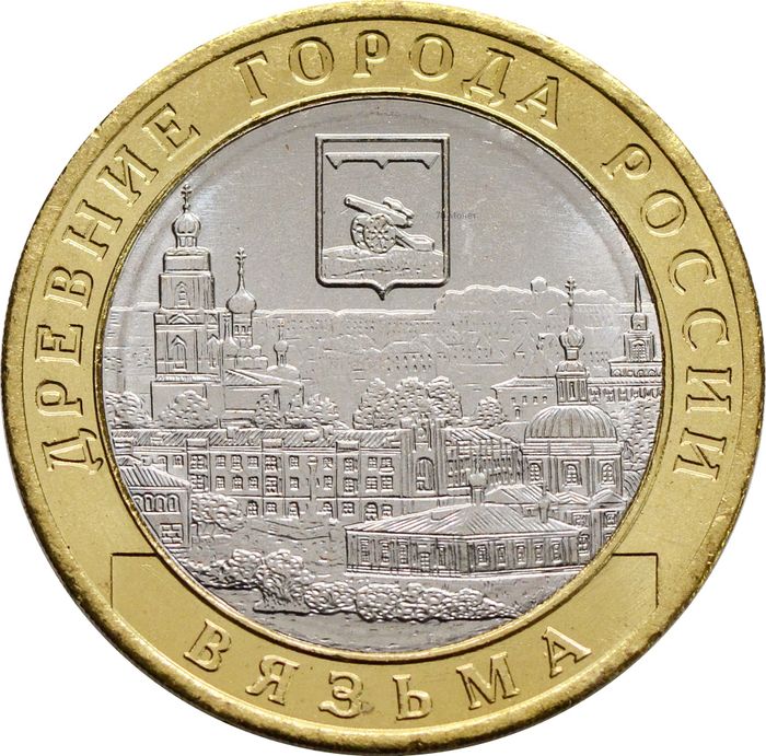 10 рублей 2019 Вязьма (Древние города России)