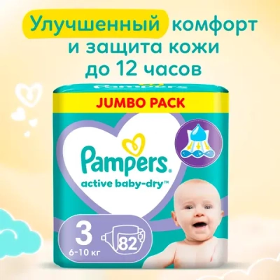 Подгузники Pampers Active 3 82шт