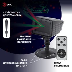 ENIOP-02 ЭРА Проектор Laser Дед Мороз мультирежим 2 цвета, 220V, IP44