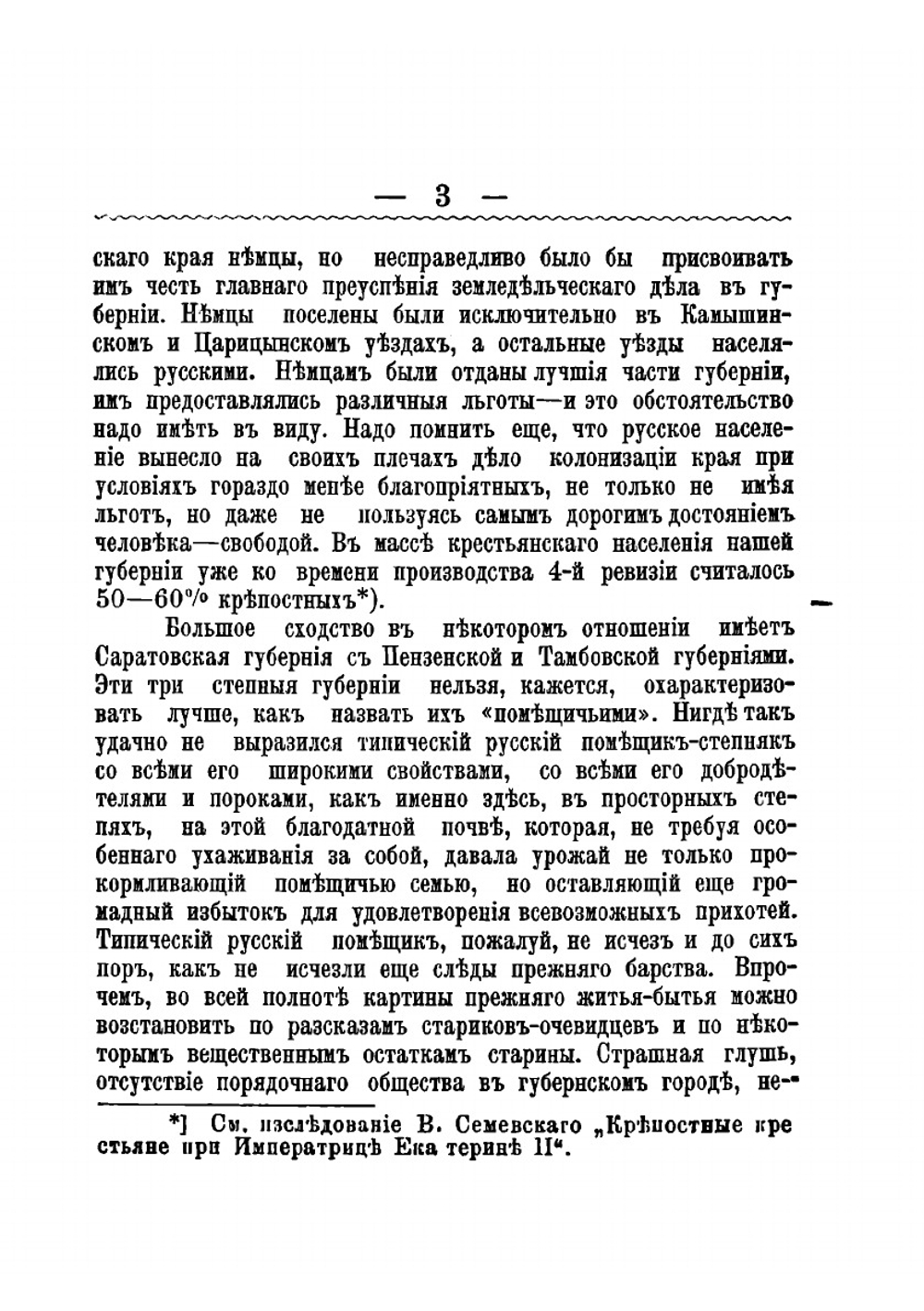 Очерки по истории города Саратова и Саратовской губернии | Хованский Николай Федорович