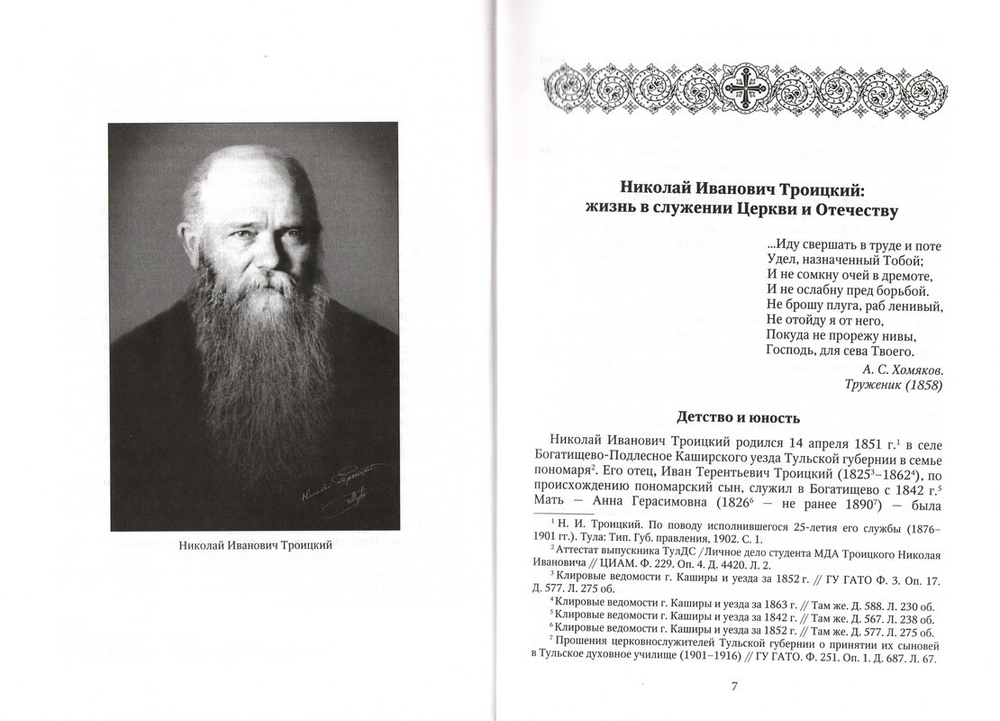 Толковая Псалтирь. Последовательное изъяснение церковнославянского текста