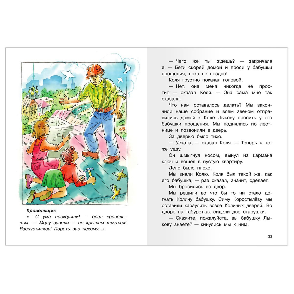 Пивоварова И. Рассказы Люси Синицыной, ученицы третьего класса