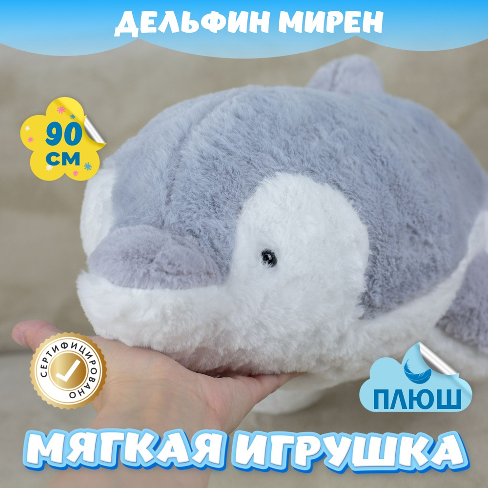 Мягкая игрушка Дельфин для девочек и мальчиков в кроватку