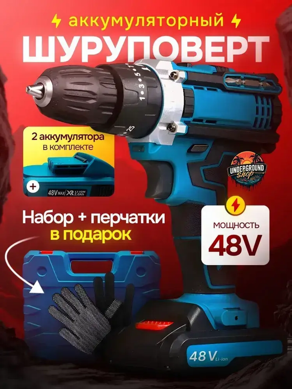 Дрель-шуруповерт 48V / Шуруповерт аккумуляторный 48 В с набором (60 Нм, 2 АКБ Li-ion, 5.0 Ач, 2 скорости)