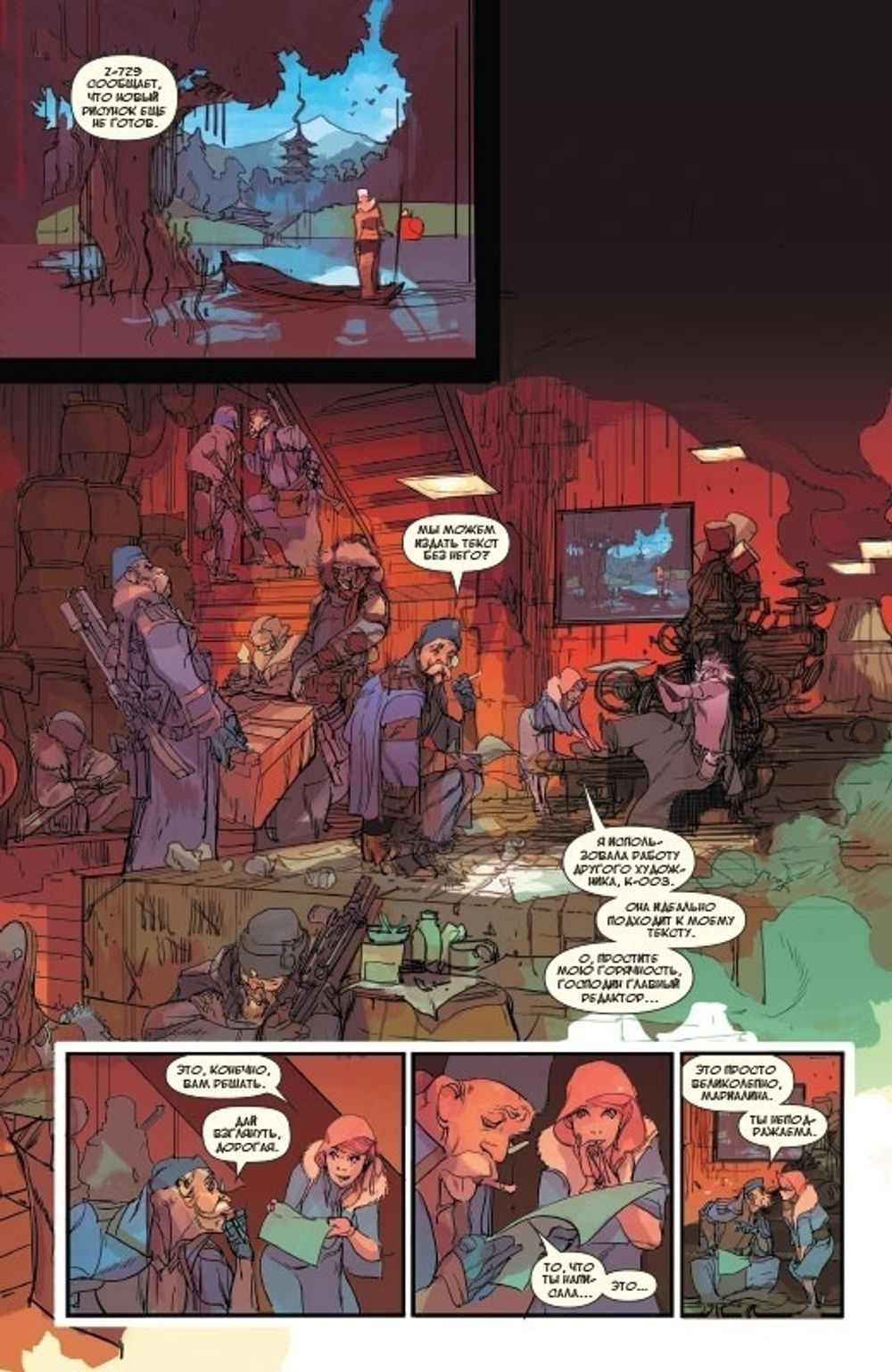 Комикс Дно. Том 2