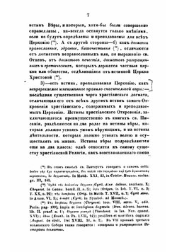 Православно-догматическое богословие архимандрита Макария. Том 1 | Макарий