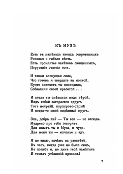 Стихотворения. Третья книга (1907-1916) | Александр Блок