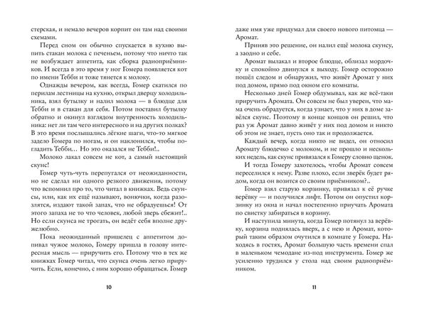 Приключения Гомера Прайса