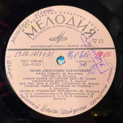 Винтажная виниловая пластинка LP Александра Пахмутова Песни (СССР 1972) (Нежность, Усталая Подлодка, Обнимая Небо)
