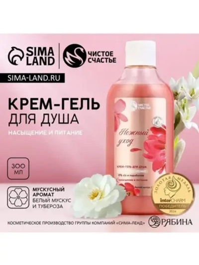 Гель для душа «Нежный уход», 300 мл, аромат мускуса, Чистое